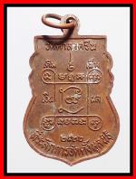 เหรียญหลวงพ่อสี่เข่า(หลวงปู่โต๊ะ)วัดศาลาครืน(1797) #2